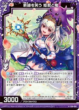 新緑を笑う 姫君と竜