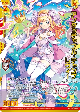 アンタッチャブル・チャンプ レヴィー