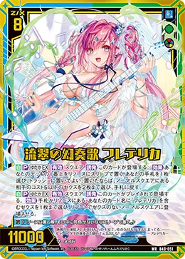 流翠の幻奏歌 フレデリカ
