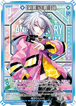 【剣誓『正義』】超
