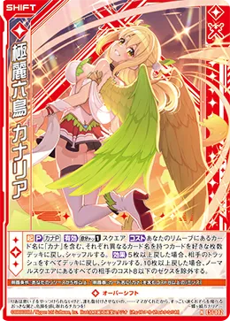 極麗六鳥 カナリア