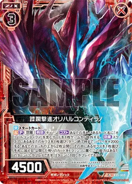 蹂躙撃進オリハルコンティラノ