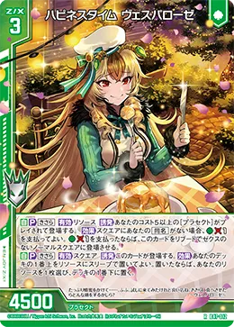 ハピネスタイム ヴェスパローゼ