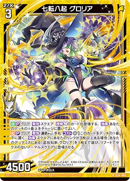 七転八起 グロリア
