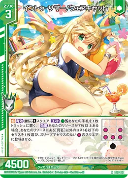 イントゥ・サマー！ウェアキャット