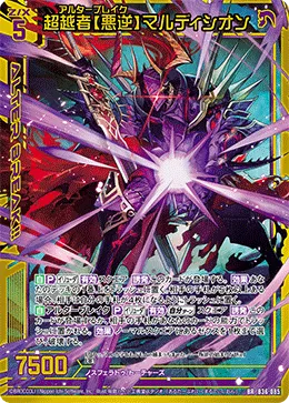 超越者【悪逆】マルディシオン