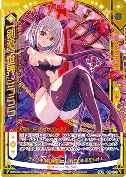 【剣誓『世界』】うらら
