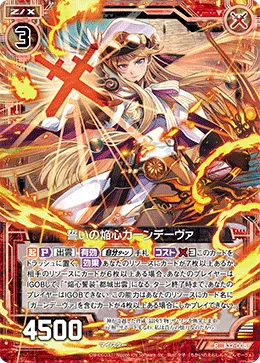誓いの焔心ガーンデーヴァ