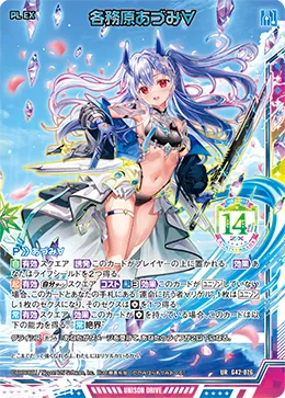 各務原あづみ∀
