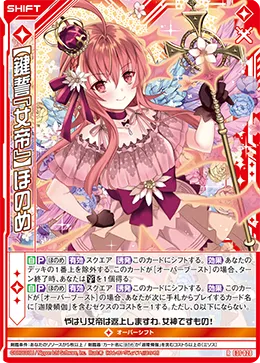 【鍵誓『女帝』】ほのめ