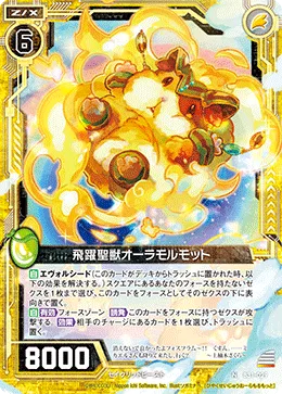 飛躍聖獣オーラモルモット