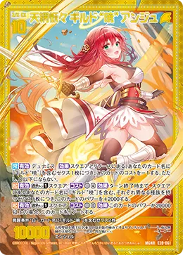天網恢々 ギルド“暁”アンジュ