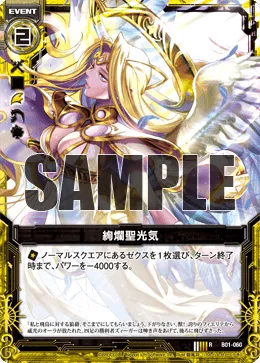 絢爛聖光気