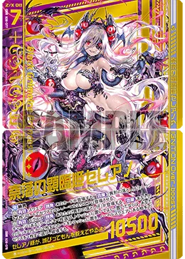 奈落の顕臨姫セレアノ