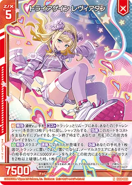 トライアゲイン レヴィアタン