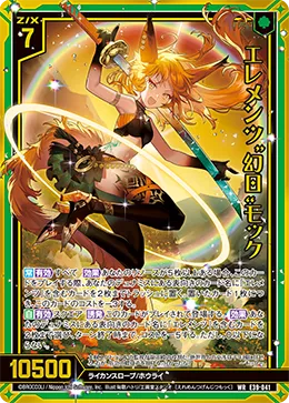 エレメンツ“幻日”モック