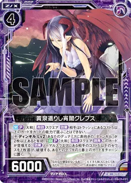 黄泉還りし宵闇クレプス