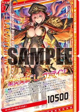 “業炎契騎”レーヴァテイン