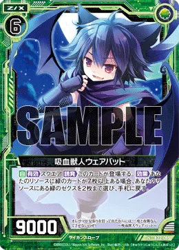 吸血獣人ウェアバット