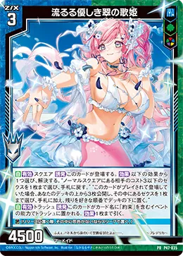 流るる優しき翠の歌姫