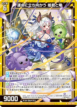 運命に立ち向かう 姫君と竜
