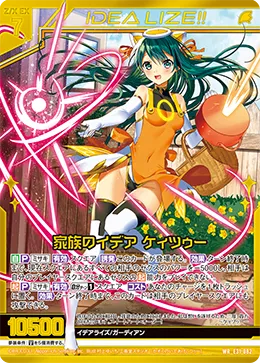 家族のイデア ケィツゥー