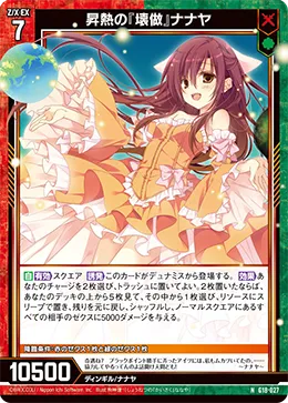昇熱の『壊做』ナナヤ