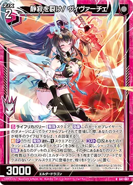 静寂を裂け! ヴィヴァーチェ