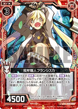 投斧職人フランシスカ