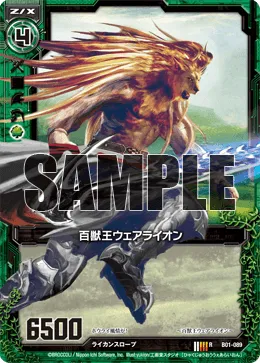 百獣王ウェアライオン