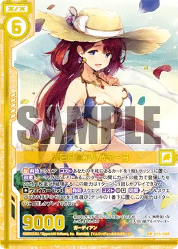 天日白騎アルパマーヨ