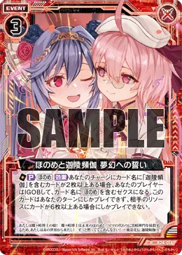ほのめと迦陵頻伽 夢幻への誓い