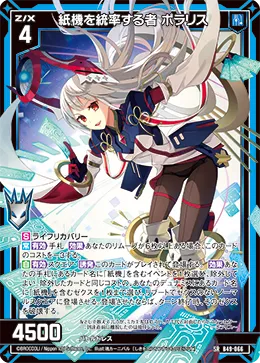 紙機を統率する者 ポラリス