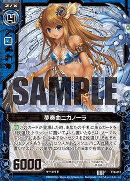 夢奏曲ニカノーラ