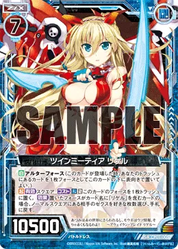 ツインミーティア リゲル