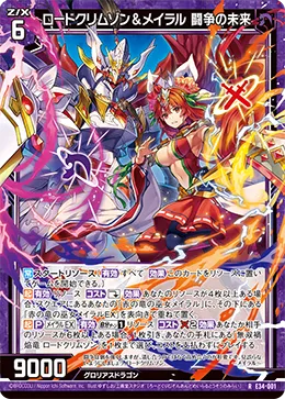 ロードクリムゾン&メイラル 闘争の未来
