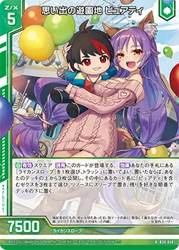 思い出の遊園地 ピュアティ