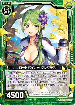 ロードバイカー クレマチス