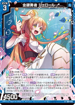 金鍵奏者 ジェロール