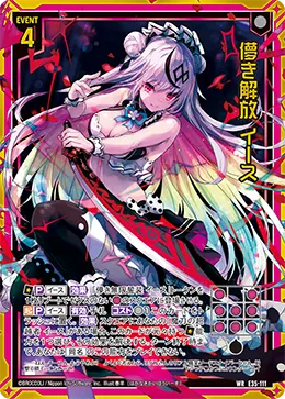儚き解放 イース