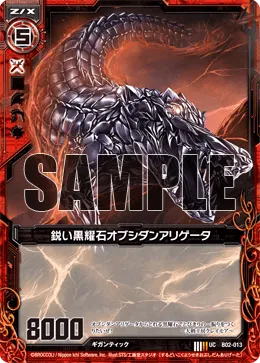 鋭い黒耀石オブシダンアリゲータ