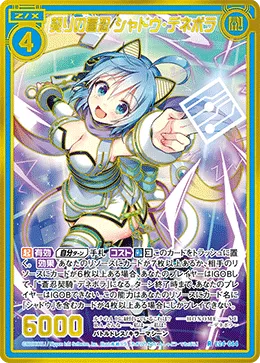 契りの蒼忍 シャドウ・デネボラ