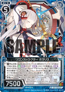 リコンストラクター ポラリス