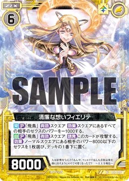 清廉な想いフィエリテ