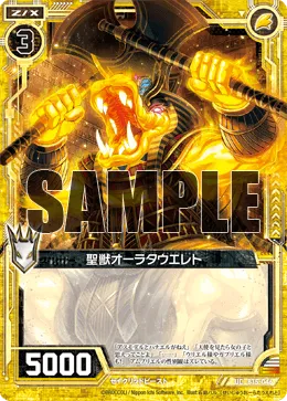 聖獣オーラタウエレト
