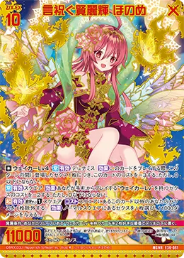 言祝ぐ賢麗輝 ほのめ