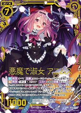 悪魔で淑女 アニムス