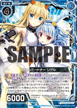 ベストパートナー リゲル
