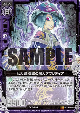 七大罪 強欲の魔人アワリティア