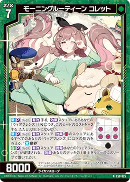モーニングルーティーン コレット
